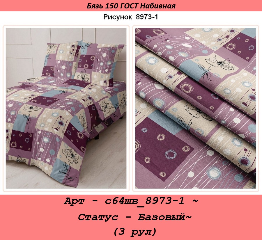 Арт - с64шв_8973-1 ~ Статус - Базовый~ (3 рул).jpg